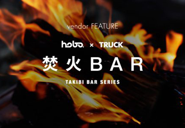 hobo × TRUCKによる“焚火BAR Series”8モデルが公開。vendor nagoyaにて販売。