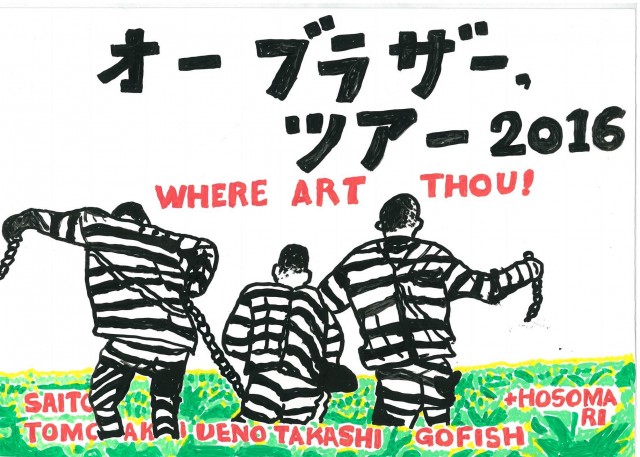 東京在住のSSW・斉藤友秋（ex.細胞文学）がツアー。共演に、テニスコーツ・植野隆司、Gofish・テライショウタwithホソマリ。