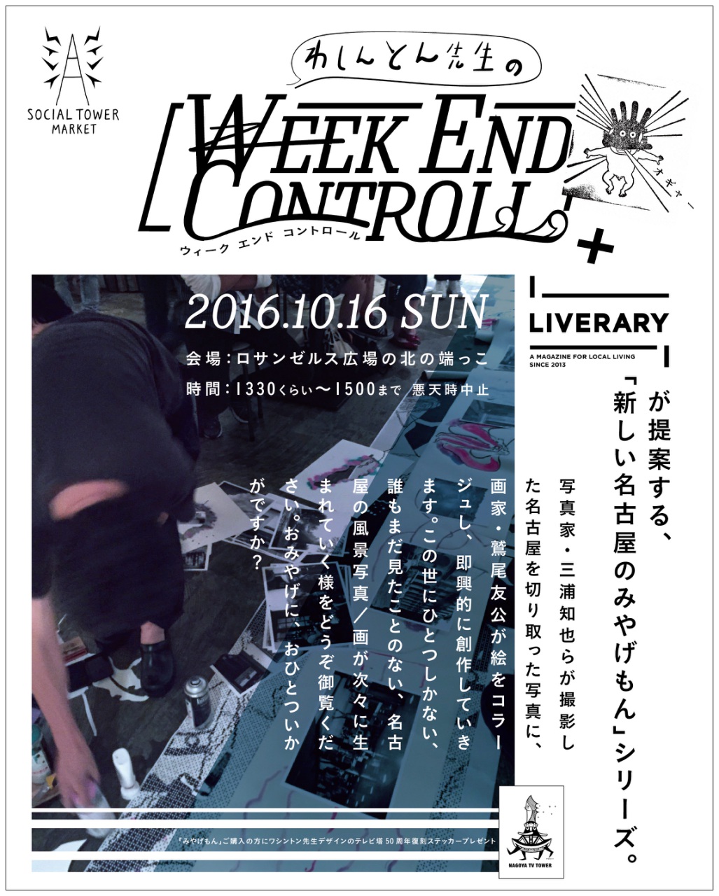 weekend_control_2-01