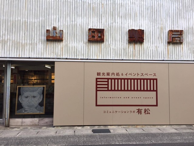 “伝統文化と新しさの交わる場所” 名古屋・有松に、元薬局跡地などを活用した観光案内所がオープン！職人やアーティストを招いてのワークショップ・イベントも。