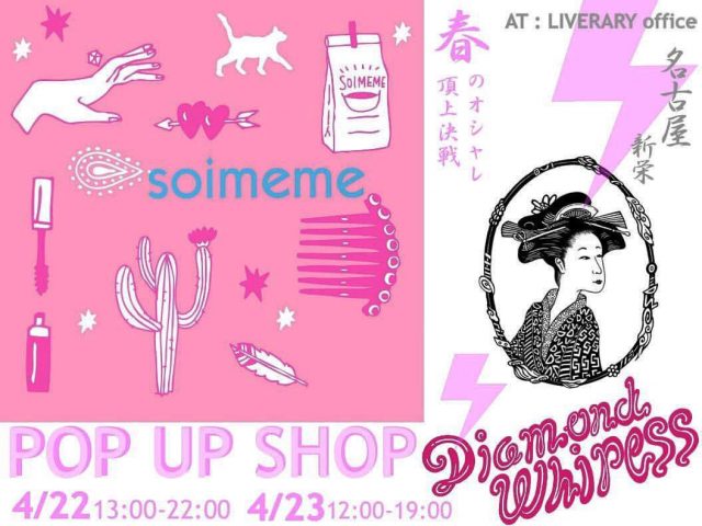 福岡より人気アクセサリーブランド・soimemeをゲストに迎え、DIAMOND WHIPESS企画「春のオシャレ頂上決戦」開催。フード出店、トーク、DJもあり。
