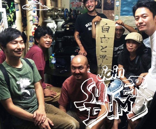 東京・町田発ハードコア・ダブバンド、SUPER DUMBが2年ぶりの来名。共演にHARDCORE DUDE、竹取物語、のうしんとう、SOCIAL PORKS、ENIKABOWIZ。