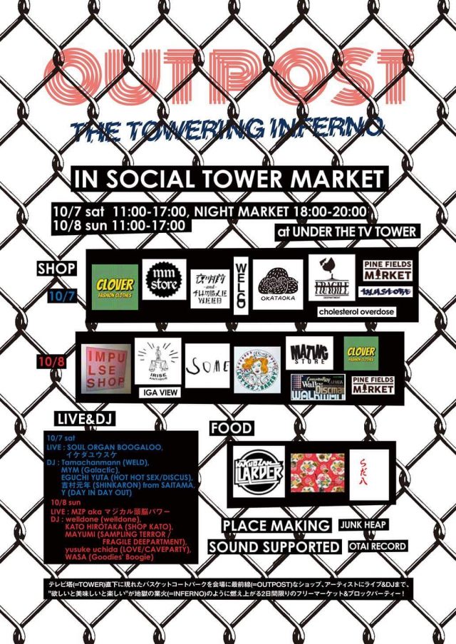 OKATAOKA、MA1LLら参加。“最前線”をテーマにKAKUOZAN LARDERが仕掛けるフリマ&ブロックパーティーがSOCIAL TOWER MARKET2017内に出現！