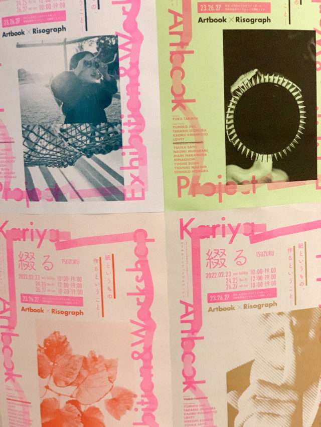 リソグラフ印刷〜製本までを体験できる、アートブックプロジェクト「綴る tsuzuru」が刈谷市にて開催。講師は「KYOTOGRAPHIE」などにも出展する、愛知出身のグラフィックデザイナー・鷹巣由佳。