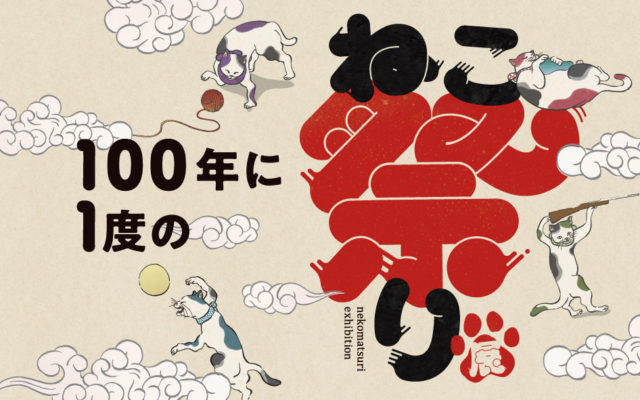 100年に1度の“猫の日”を記念して、猫の飼い主のコミュニティ・nyatchingや猫専⽤家具の開発を⼿掛ける株式会社nyans主催によるイベントが名古屋PARCOにて開催！