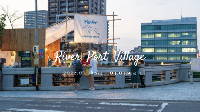 岡崎・乙川の殿橋に殿橋テラス-River Port Village-がオープン。Parlor Newport Beach、シバタ食堂、マルニレモンなどの出店やSUP、レンタル自転車も。