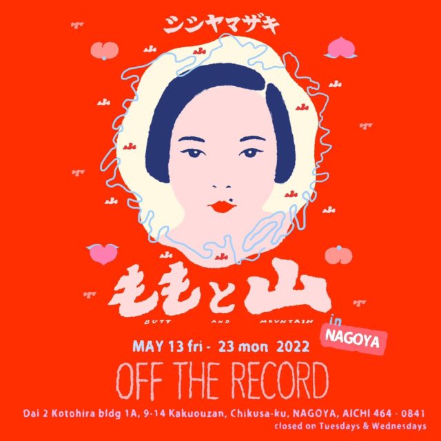 話題のアーティスト・シシヤマザキのPOP UPが覚王山・OFF THE RECORDSにて開催中。