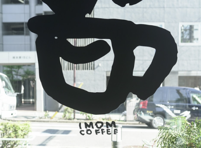 モノトーンの空間に林青那によるキービジュアルを大胆に展開した、名古屋コーヒースタンドの新しい顔。人気コーヒー店が名古屋・丸の内エリアに新店「IMOM COFFEE」をオープン。