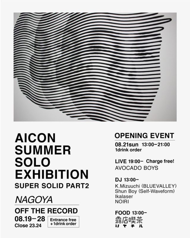 独特の世界観と画法で注目を集めるアーティスト・AICONの個展が覚王山OFF THE RECORDにて開催。AVOCADO BOYS、シヤチルらが参加するオープニングイベントも！