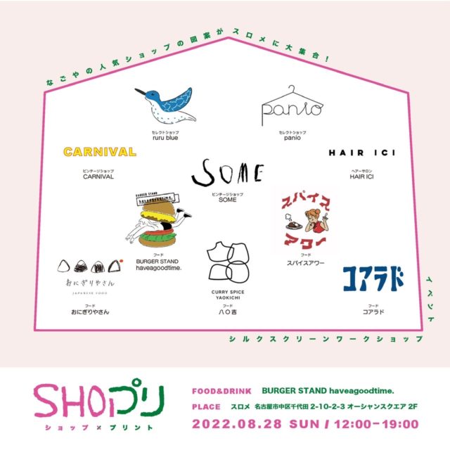 八0吉、コアラド、CARNIVAL、SOMEら名古屋のショップ10店による図案が集結！シルクスクリーンプリント体験×フード×DJイベントを鶴舞・スロメが自主開催。