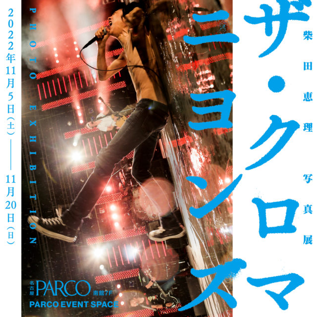 ザ・クロマニヨンズを撮り続けてきたカメラマン・柴田恵理による展覧会「柴田恵理写真展ザ・クロマニヨンズPHOTO EXHIBITION」が名古屋PARCOで開催。