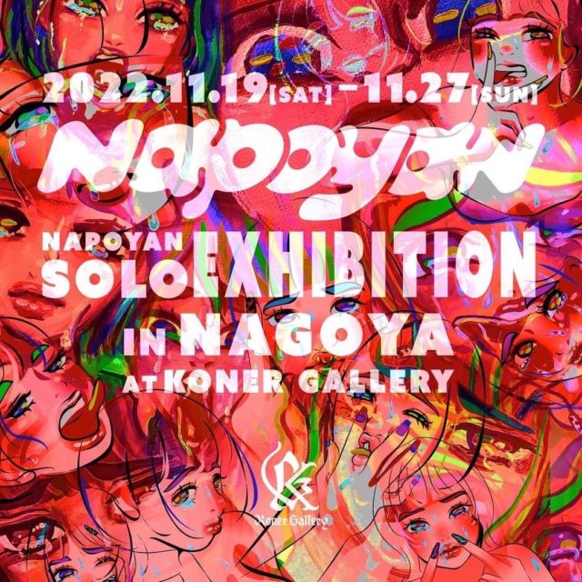 東京を拠点に活動するイラストレーター・NAPOYANが大須にて個展を開催。土日は本人も在廊予定。