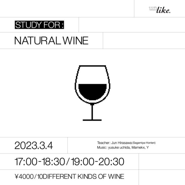 日本では珍しいレアワインも。浅草の老舗酒屋・相模屋本店を招いての自然派ワインの勉強・試飲会がunlike.にて開催。yusuke uchida（LOVE）らによるDJも。