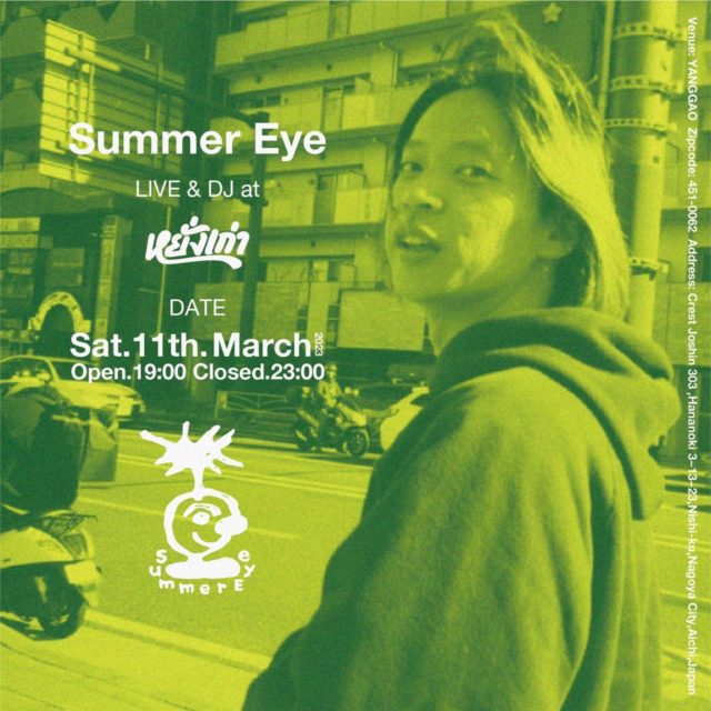 元シャムキャッツの夏目知幸によるソロプロジェクト・Summer Eyeが、1stアルバム『大吉』発売記念ライブを名古屋・YANGGAOにて開催。SOLD OUTした同公演のキャンセル分の再販が決定！