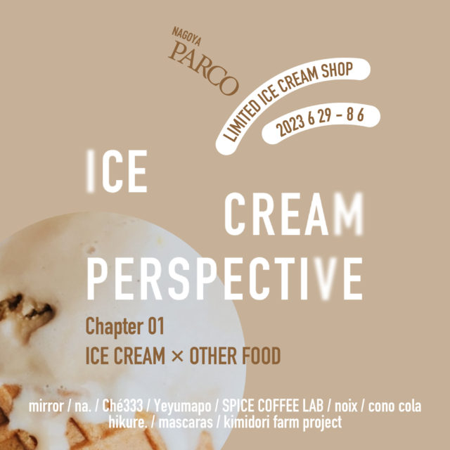 週替わりで様々なゲストショップを迎えながら、アイスクリームの可能性を提案するPOP UP SHOP「ICE CREAM PERSPECTIVE 」が名古屋PARCOに期間限定オープン。hikure. 、mirror、na.、Chè333、喫茶マスカラスら10組が出店！
