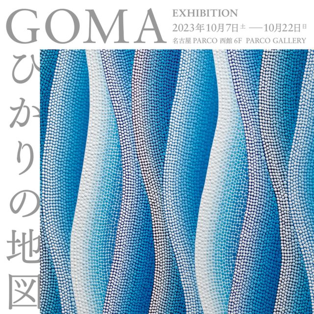 ディジュリドゥ奏者として知られるアーティスト・GOMAが事故で意識を喪失してから回復するまでの景色を描いた、アート展「ひかりの地図」を名古屋PARCOにて開催。