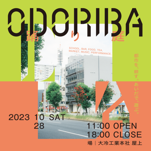 ビルの屋上を舞台に、野良茶や狂言、トークセッション、DJにライブ！新たな文化が生まれる新イベント「ODORIBA」開催。Bar Ka na ta、DRUM他、東京からのゲスト出店も。