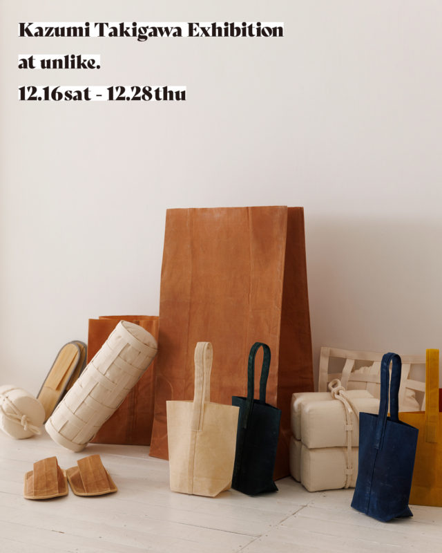 蝋引き鞄を代表作とする鞄作家・瀧川かずみによる個展が、栄・unlike.にて開催中。別注フラワーバッグなど新作も多数。