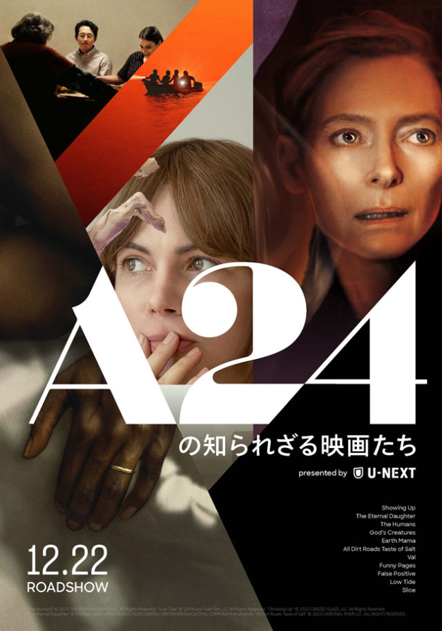 数々の革新的な映画ポスターやパンフレットのデザインを手掛ける大島依提亜と映画ライターSYOによるトークイベントがセンチュリーシネマで開催。日本初公開のA24作品の特集上映も！