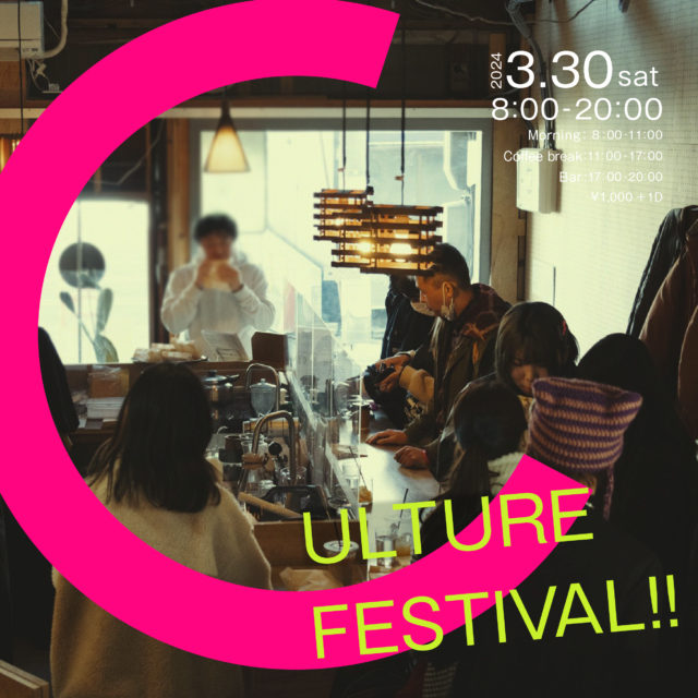 名古屋港まちの社交場「NUCO」メンバー総動員で作り上げる文化祭イベントが開催。朝・昼・夜と時間帯に合わせて、フード、DJ、ライブなど多彩なコンテンツが登場。