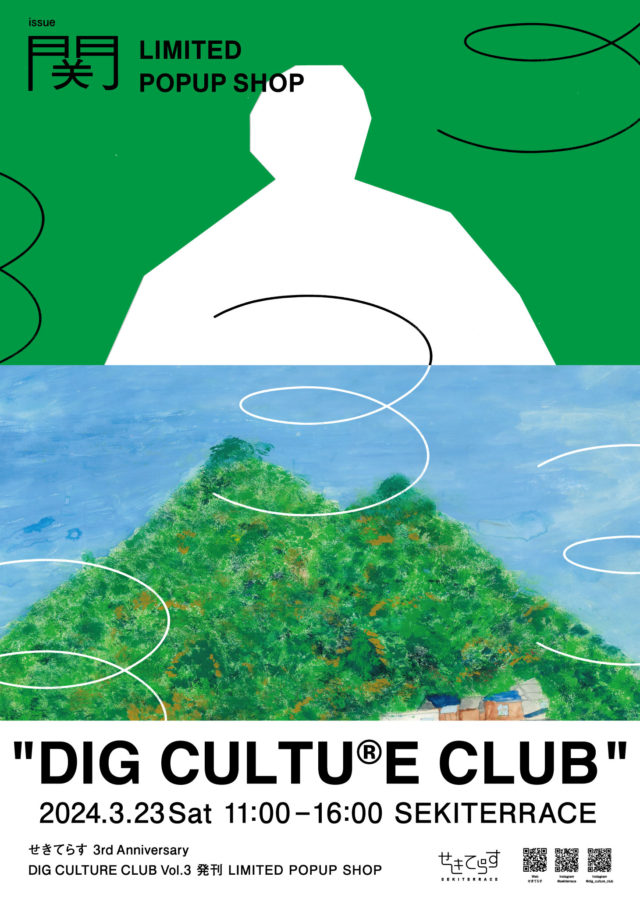 物事の価値を掘り下げるタブロイド紙『DIG CULTU®︎E CLUB』をMAISONETTE Inc.が発刊。Vol.3では岐阜県関市をフィーチャー。星ヶ丘・TT”、関市・せきてらすでPOP UP企画も開催。