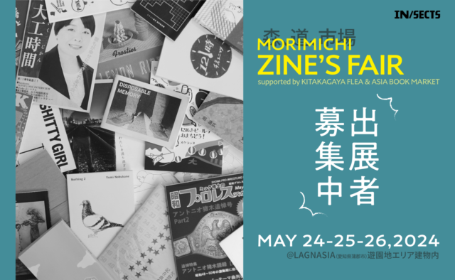 「森道市場2024」にて、「MORIMICHI ZINE’S FAIR」が開催。出展者を募集中！参加型巨大ZINE作りワークショップ、大阪・VOYAGE KIDSによる「ZINE SWAP MEET CAMP」出張出店、イラストレーター・タケウマの展示も。