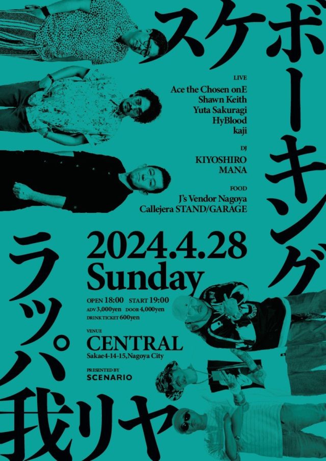 スケボーキングとラッパ我リヤがカップリングツアーで名古屋・栄CENTRALに登場！J‘s vendor nagoya、Callejera STAND/GARAGEによるフードもあり。