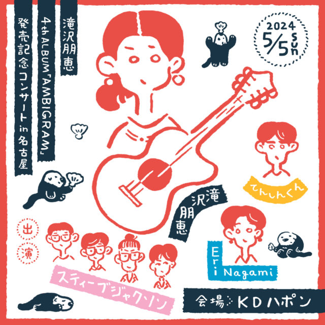 シンガーソングライター・滝沢朋恵の4thアルバムリリースを記念としたコンサートがKDハポンにて開催。共演にてんしんくん、 スティーブジャクソン 、Eri Nagami。