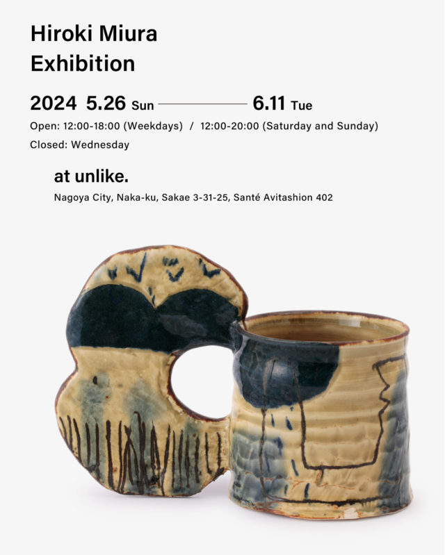 野焼き陶芸家・三浦宏基による、約100点の作品が並ぶ個展が栄・unlike.にて開催。初日限定で似顔絵ドローイングも。