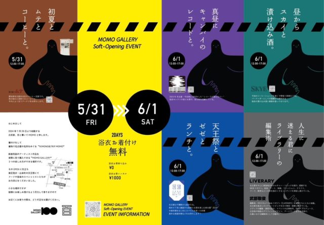 名古屋市東区・百人町にアートギャラリー「MOMO GALLERY 」がオープン。プレオープンイベント＆若手作家4名による展示も開催！コーヒームテ、ZEZE、SKYE、CAN BUY RECORD、LIVERARYが出店。