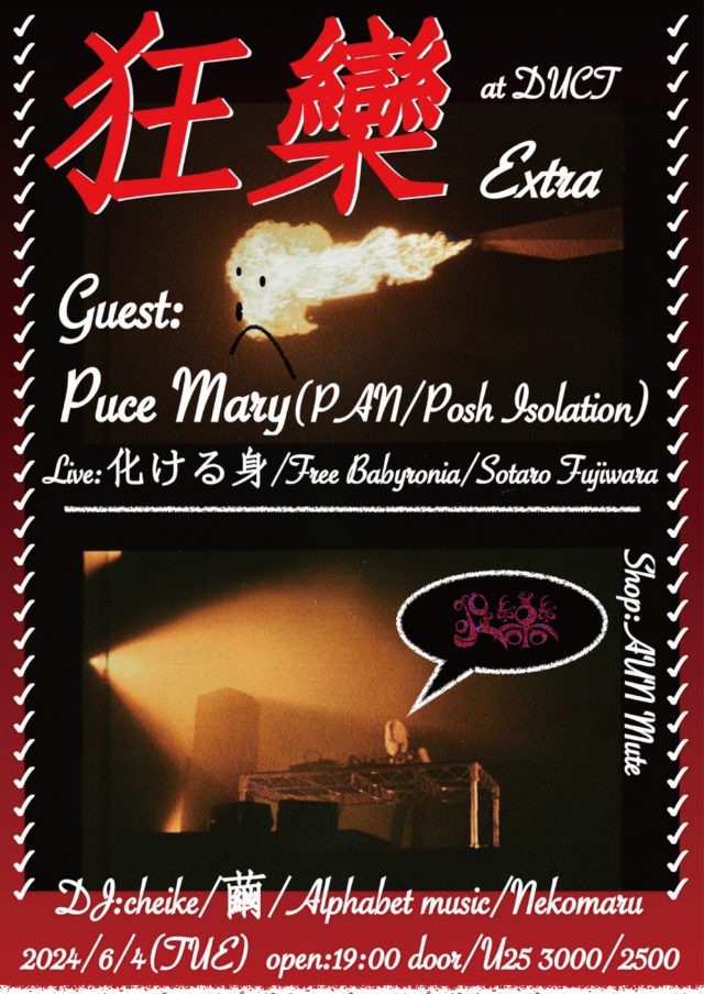 Puce Mary（PAN/Posh Isolation）の来日イベントが、東別院のDUCTにて開催。共演に、化ける身、Sotaro Fujiwara、cheike、繭、Alphabet music、Nekomaruら。AUN Muteの出店も。