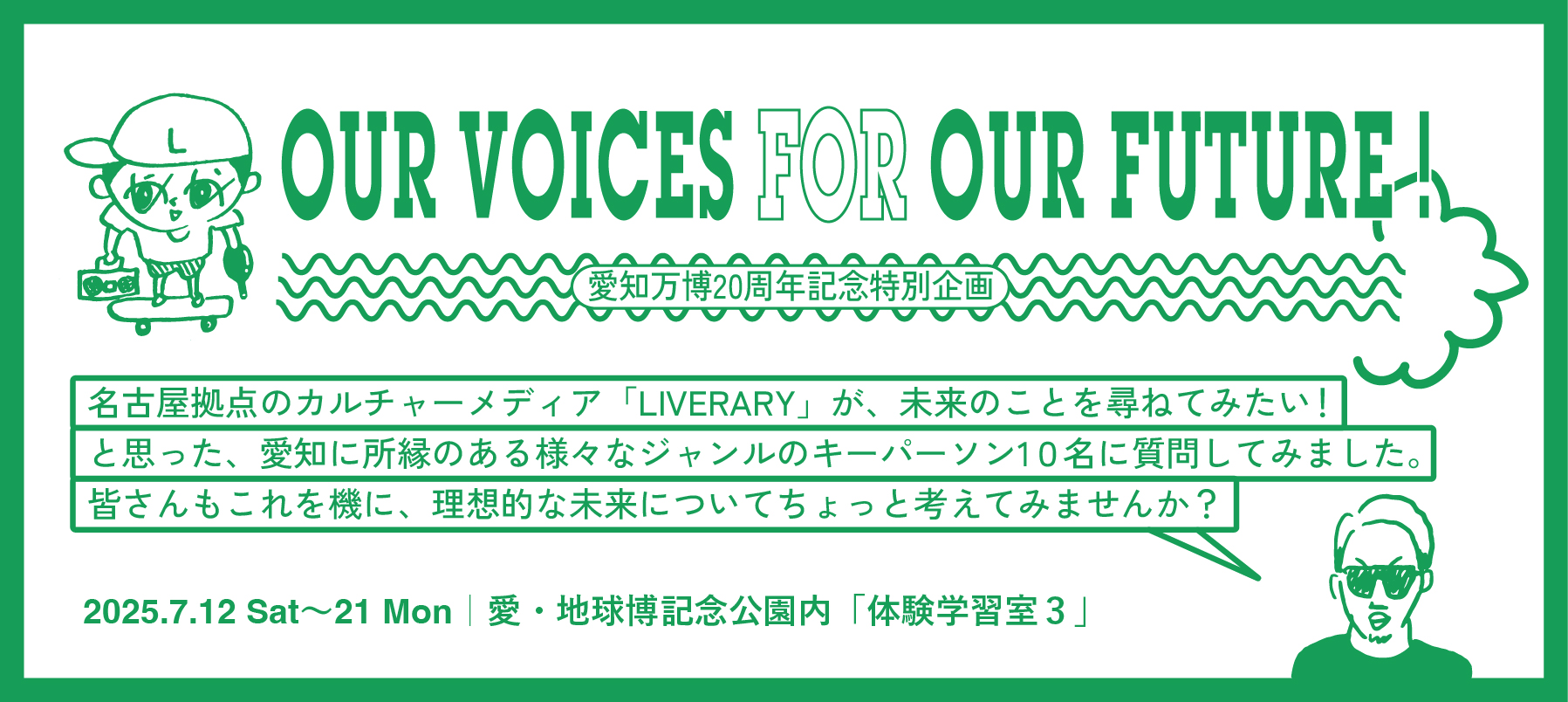 【5月7日15時まで】アンティーク　ソファ　迎賓館　愛・地球博 20周年を記念した「愛・地球博20祭」が愛・地球博記念公園にて開催中