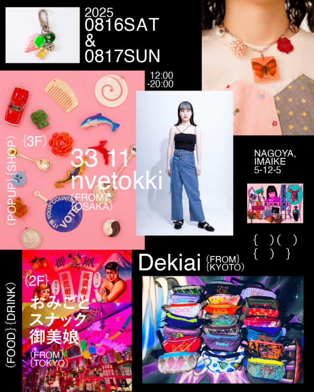 関西発個性派ファッションブランド、33 11、nvetokki、Dekiaiが今池・BYにて合同POP UPを開催。吉祥寺のパワースポット、おみごとスナック 御美娘によるフード出店も！