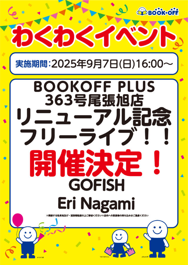 尾張旭・BOOKOFFのリニューアルイベントにて無料ライブを開催。名古屋拠点のSSW・GOFISHとEri Nagamiが登場！