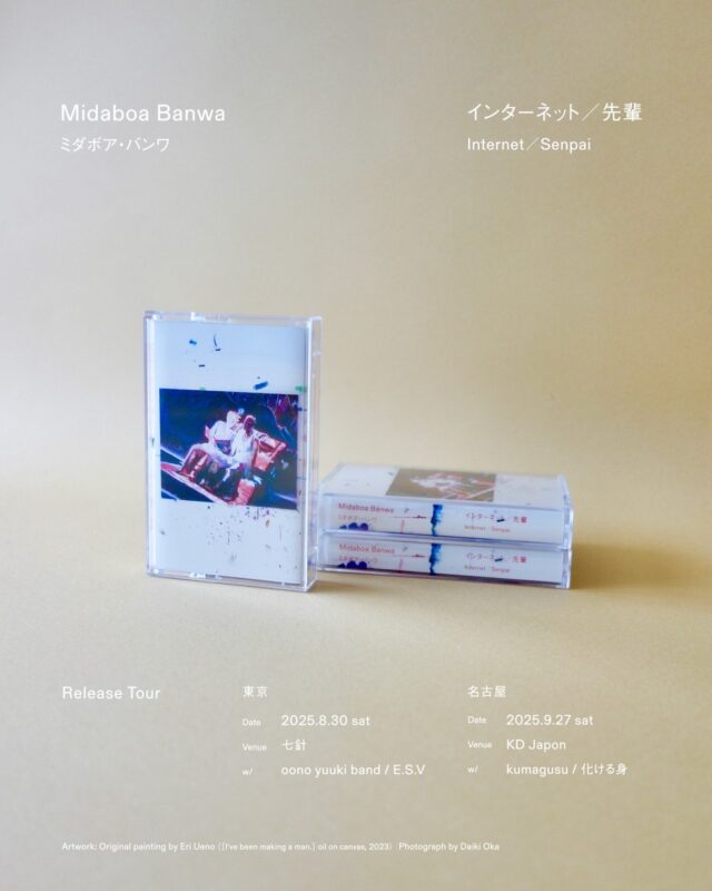 SSW・Eri Nagamiを中心とした名古屋拠点の4人組オルタナティブロックバンド、Midaboa Banwaの新譜リリースライブ名古屋編が鶴舞・KDハポンにて開催。共演に、kumagusu、化ける身。