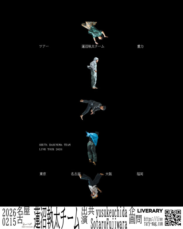 【更新】<br/>蓮沼執太チームによるツアー「重力」名古屋公演は<br/>金山・24PILLARSにて、フロアライブ！<br/>Sotaro Fujiwara、yusukeuchidaも追加出演決定。<br/>配信LIVEのアーカイブ動画も公開に。