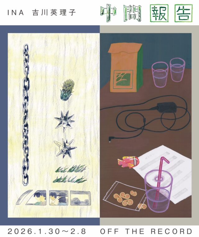 ミュージシャンとしても活躍する、愛知在住の漫画家／イラストレーターのINAと吉川英理子による二人展が覚王山・OFF THE RECORDにて開催。
