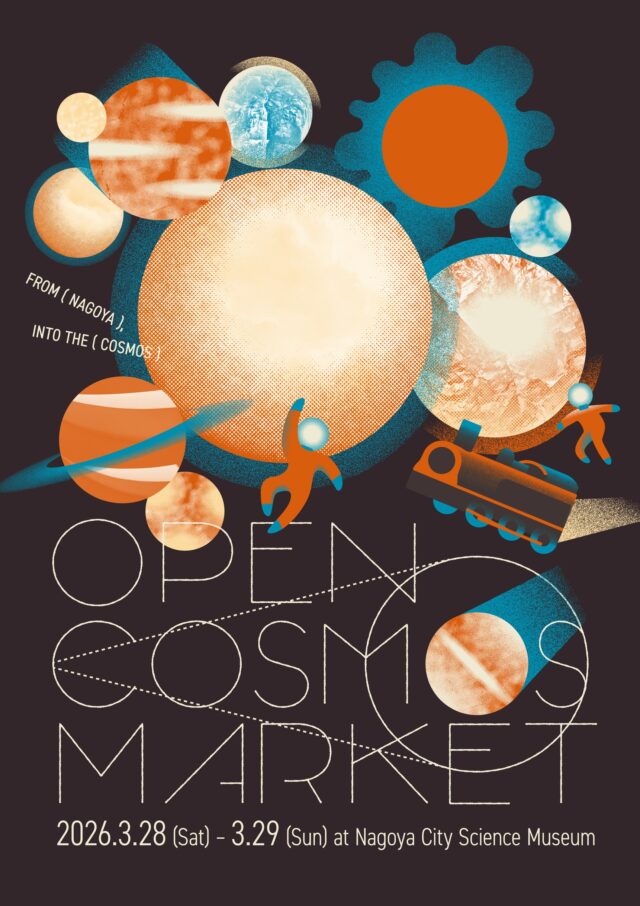 名古屋市科学館でマーケットイベント「OPEN COSMOS MARKET」が初開催。GOOD DAY CLUB STORE、すいすい堂、hugcoffeeなどの出店や、シルクスクリーン体験、DJイベントも。
