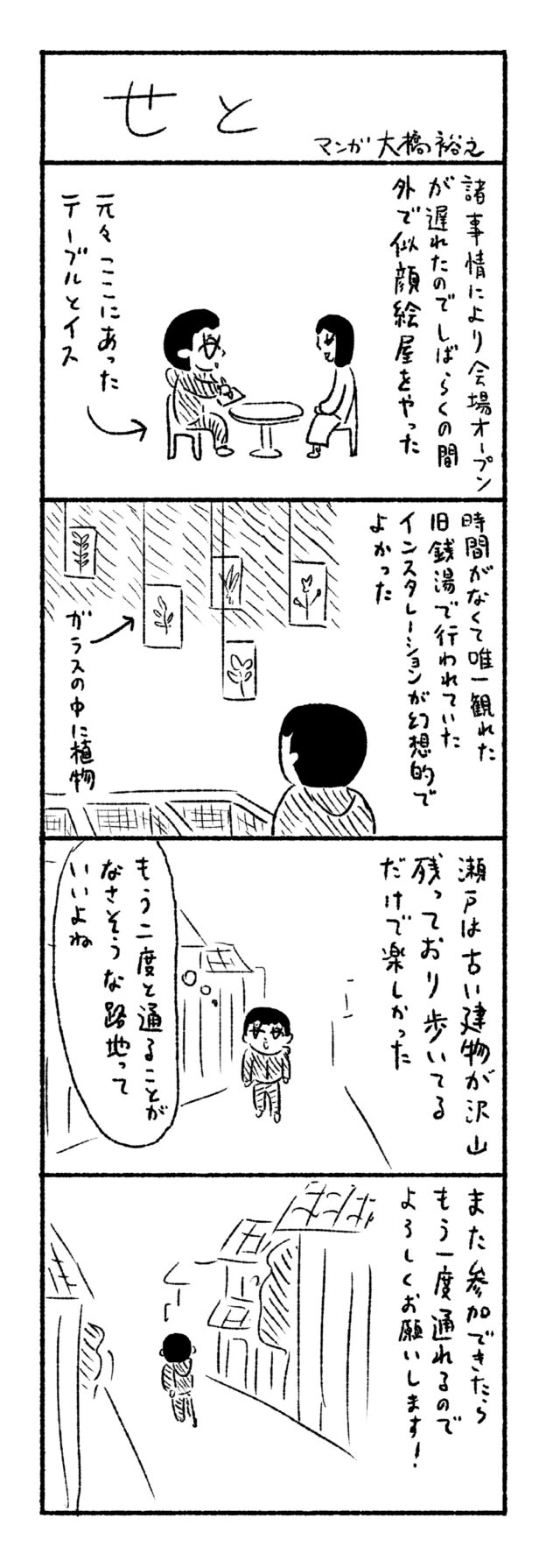 【SPECIAL REPORT】 <br/>大橋裕之、鷲尾友公、Barrack、黒田義隆（ON READING）他、<br/>キュレーター、作家、アーティスト、街の人々から集めた<br/>様々な視点と様々な声とともに振り返る、国際芸術祭「あいち2025」。