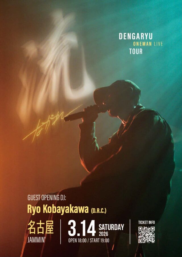 エモーショナルなライブで支持を集めるラッパー・田我流のワンマンツアー名古屋公演が伏見・JAMMINにて開催。オープニングDJとして、Ryo Kobayakawa（D.R.C.）も登場。