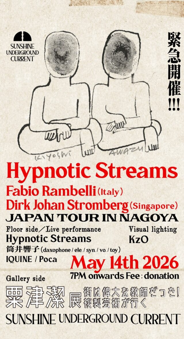 「粟津潔展」開催中の北区・SUNSHINE UNDERGROUND CURRENTにて、音楽イベント開催。Hypnotic Streams来日公演に、筒井響子、IQUINE、Pocaらが共演。