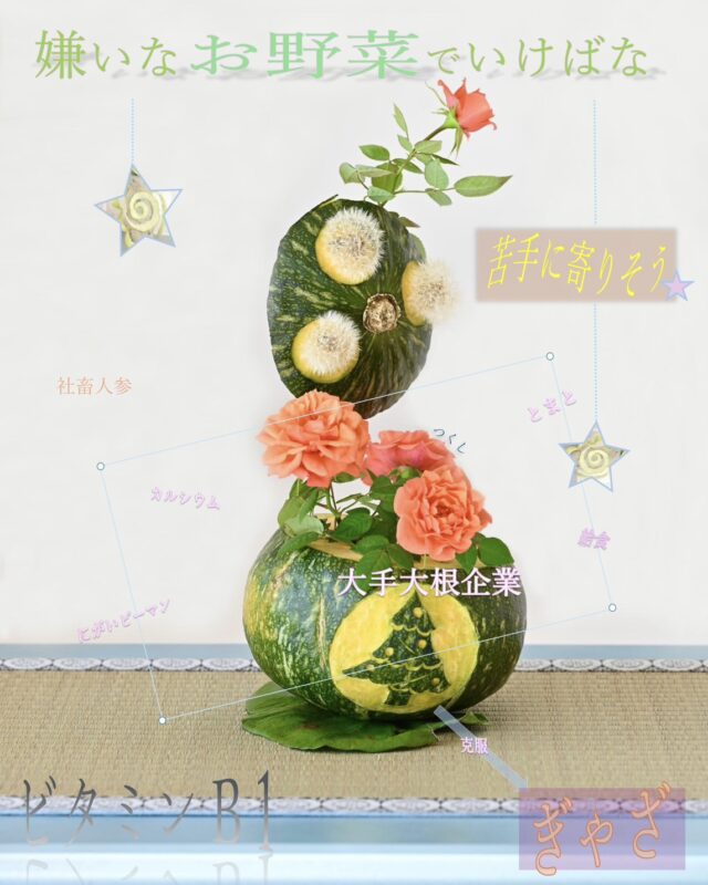 フワラーアーティスト・アレキサンダージュリアンによるワークショップ「大っ嫌いなお野菜でいけばなをしよう」が、岡崎・こども造形教室岡崎ぎゃざにて開催。