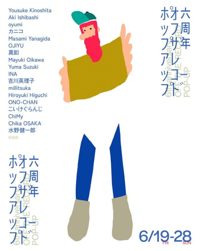 覚王山・OFF THE RECORDが6周年記念イベントを開催。所縁の作家18組による作品やグッズが大集結。オープニング＆クロージングパーティーでは、DJやフードも。