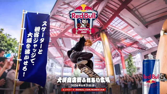 大須商店街を舞台に、Red Bull主催のスケートボード・イベントが開催。<br/>ジャッジは、プロスケーターの加藤大輔、中浦大輔と観客！エントリー受付中。<br/>昨年の記録映像も公開。
